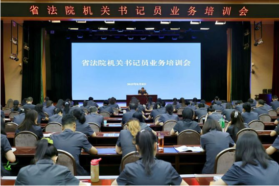 省法院召开院机关书记员业务培训暨工作座谈会2