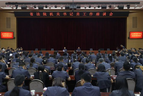 省法院召开院机关书记员业务培训暨工作座谈会1